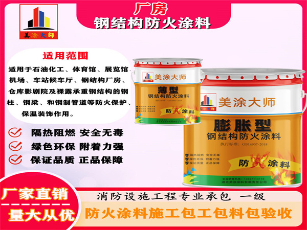 洛江厂房钢结构防火涂料