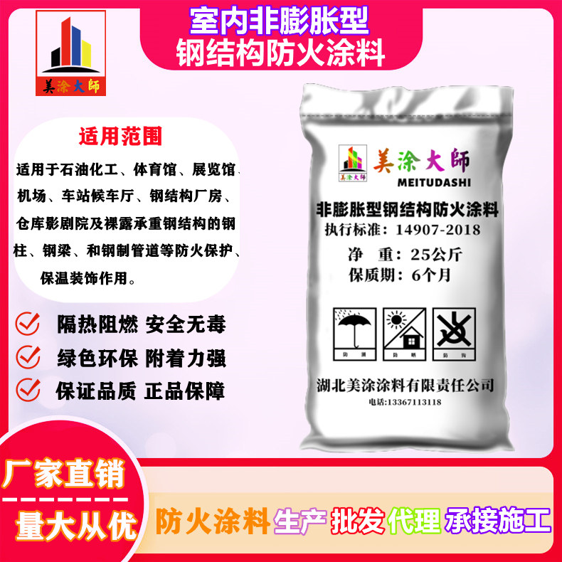 洛江洪江钢结构防火涂料施工包工包料包验收包工包料多少钱［美涂大师防火涂料］
