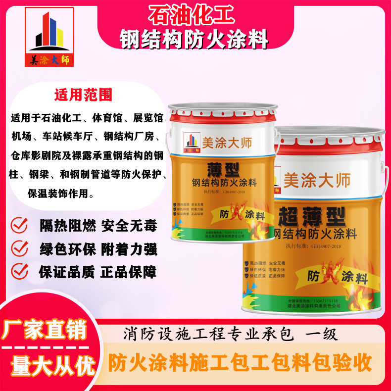 洛江新余钢结构防火涂料施工包工包料包验收团队联系电话［美涂大师防火涂料］