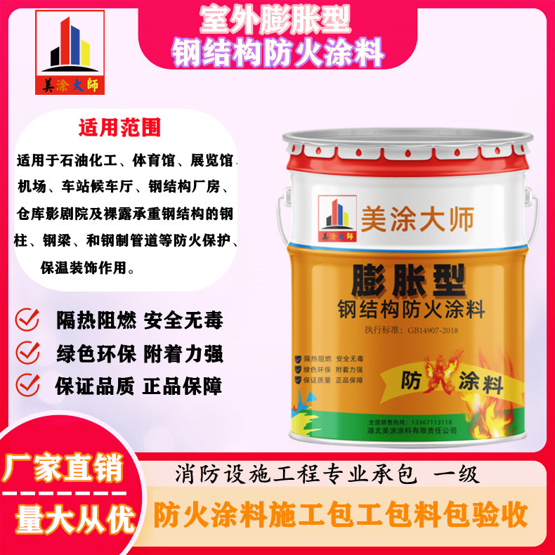 洛江日喀则钢结构防火涂料施工包工包料包验收单价多少［美涂大师防火涂料］