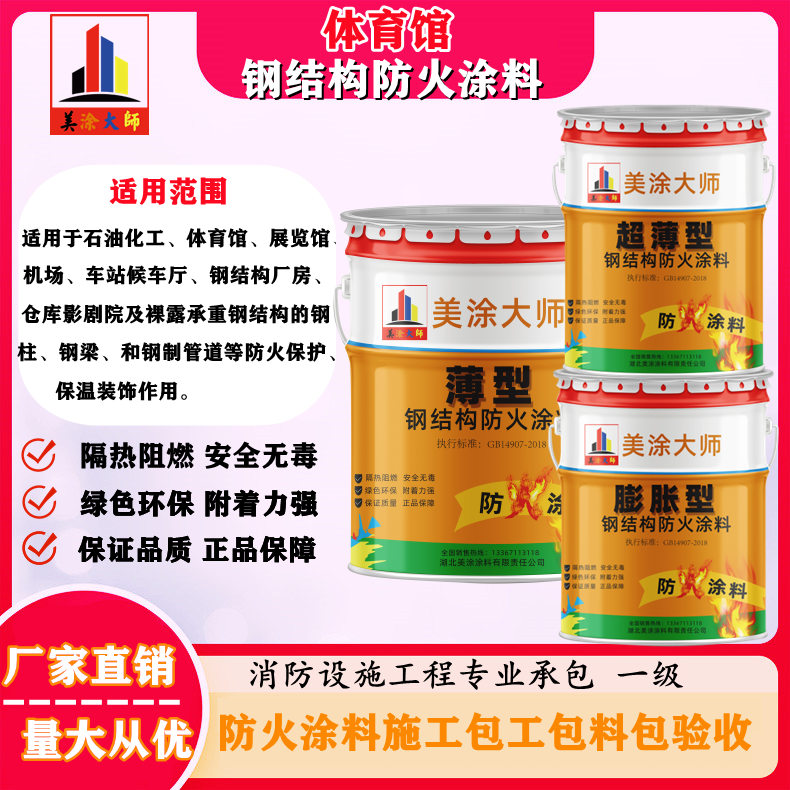 洛江乐平钢结构防火涂料施工包工包料包验收包工包料包验收多少钱［美涂大师防火涂料］