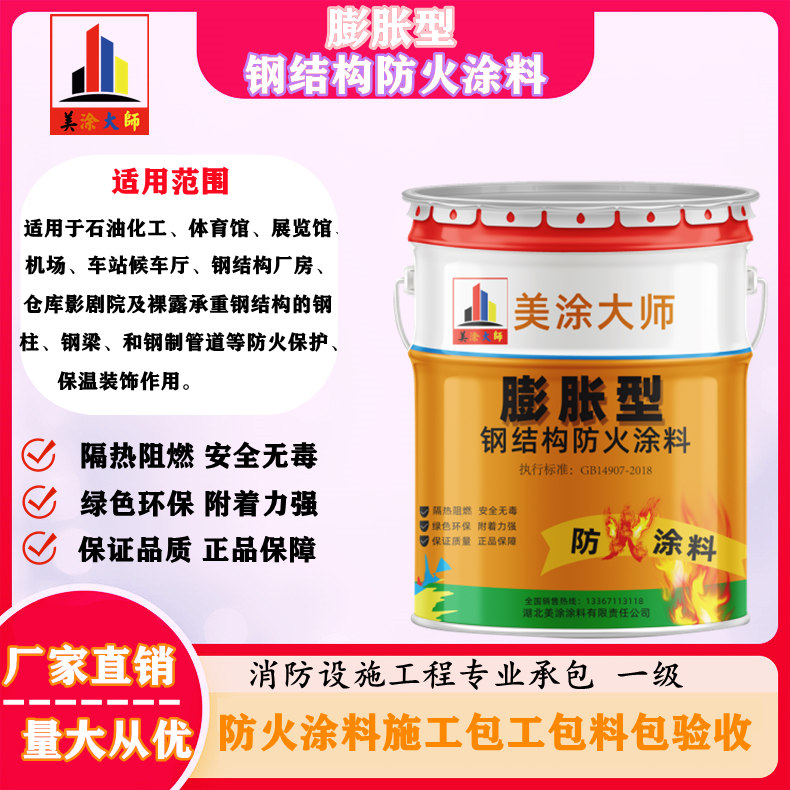 洛江钟祥钢结构防火涂料施工包工包料包验收包工包料包验收多少钱［美涂大师防火涂料］