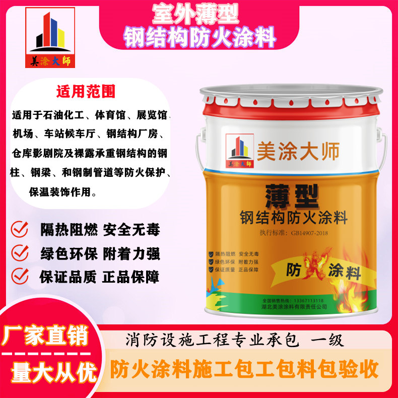 洛江井冈山钢结构防火涂料施工包工包料包验收24小时在线客服电话［美涂大师防火涂料］
