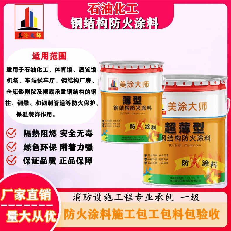 洛江乌海专业油性钢结构防火涂料生产厂家，宜昌防火涂料包工包料包验收［美涂大师防火涂料］