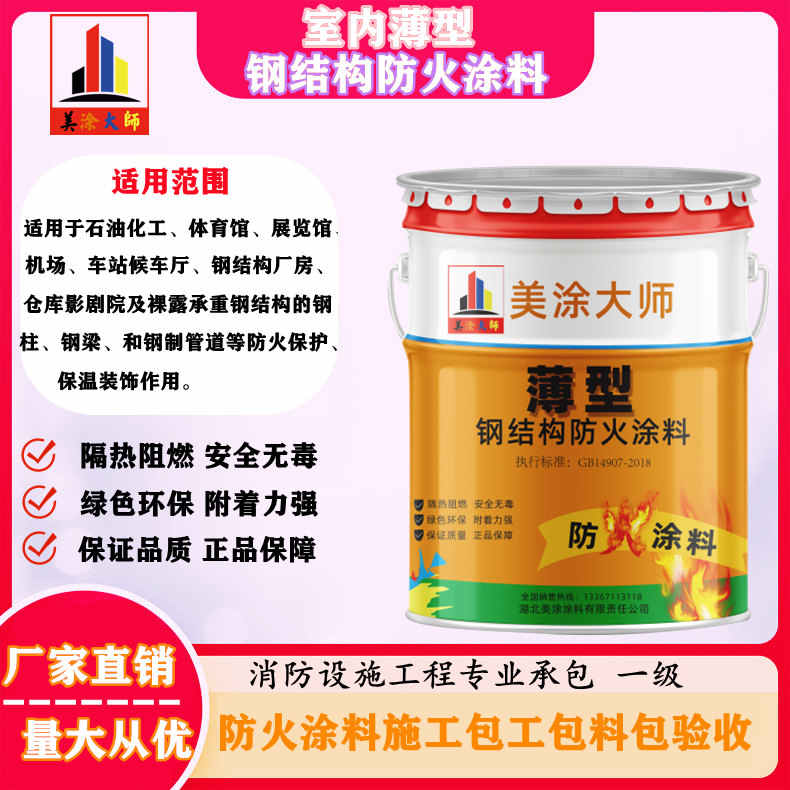 洛江南通专业防火涂料施工方法，恩施防火涂料包工包料包验收［美涂大师防火涂料］