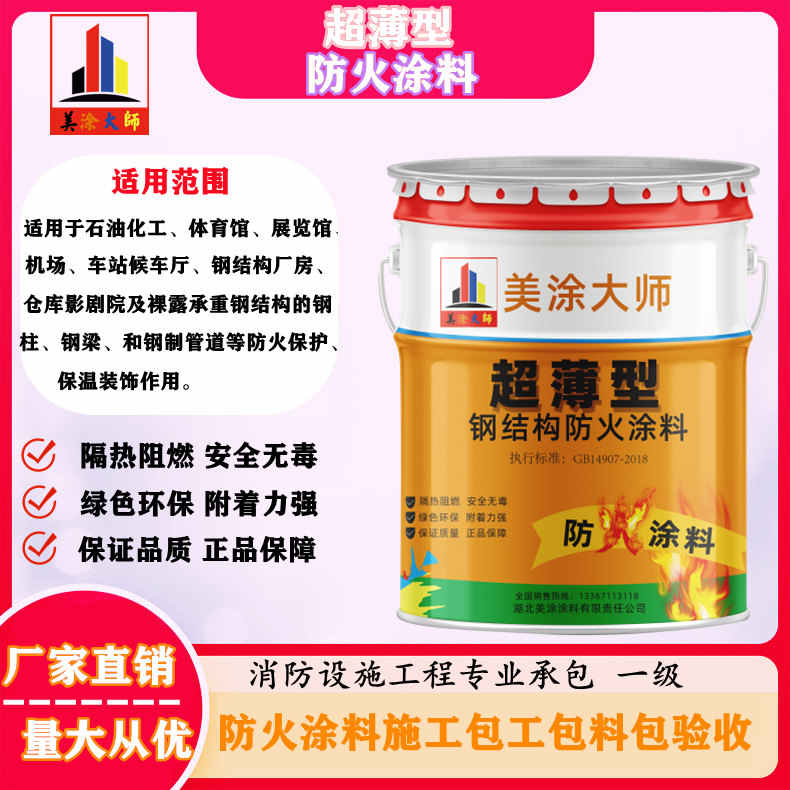 洛江南阳专业防火涂料施工报价，北海防火涂料包工包料包验收［美涂大师防火涂料］