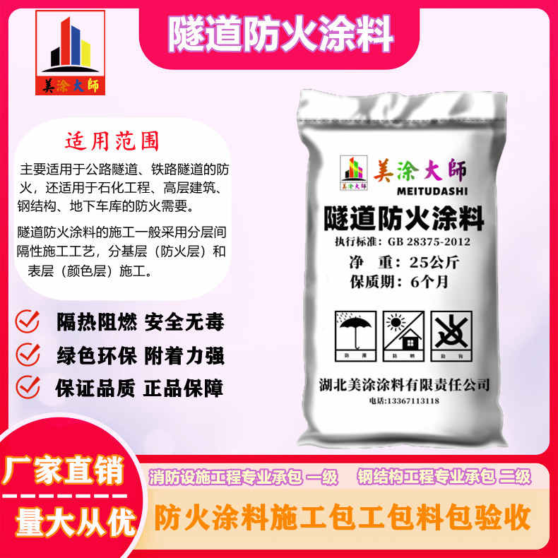 洛江广安正规薄型钢结构防火涂料生产厂家，大兴安岭防火涂料包工包料包验收［美涂大师防火涂料］