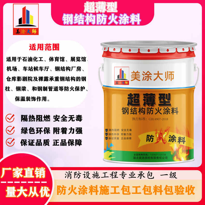 洛江增城防火涂料包工包料价格,三亚专业膨胀型防火涂料生产厂家-防火涂料厂家电话号码